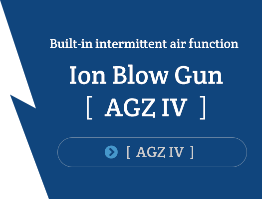 Built-in intermittent air function Ion Blow Gun [AGZ IV]
